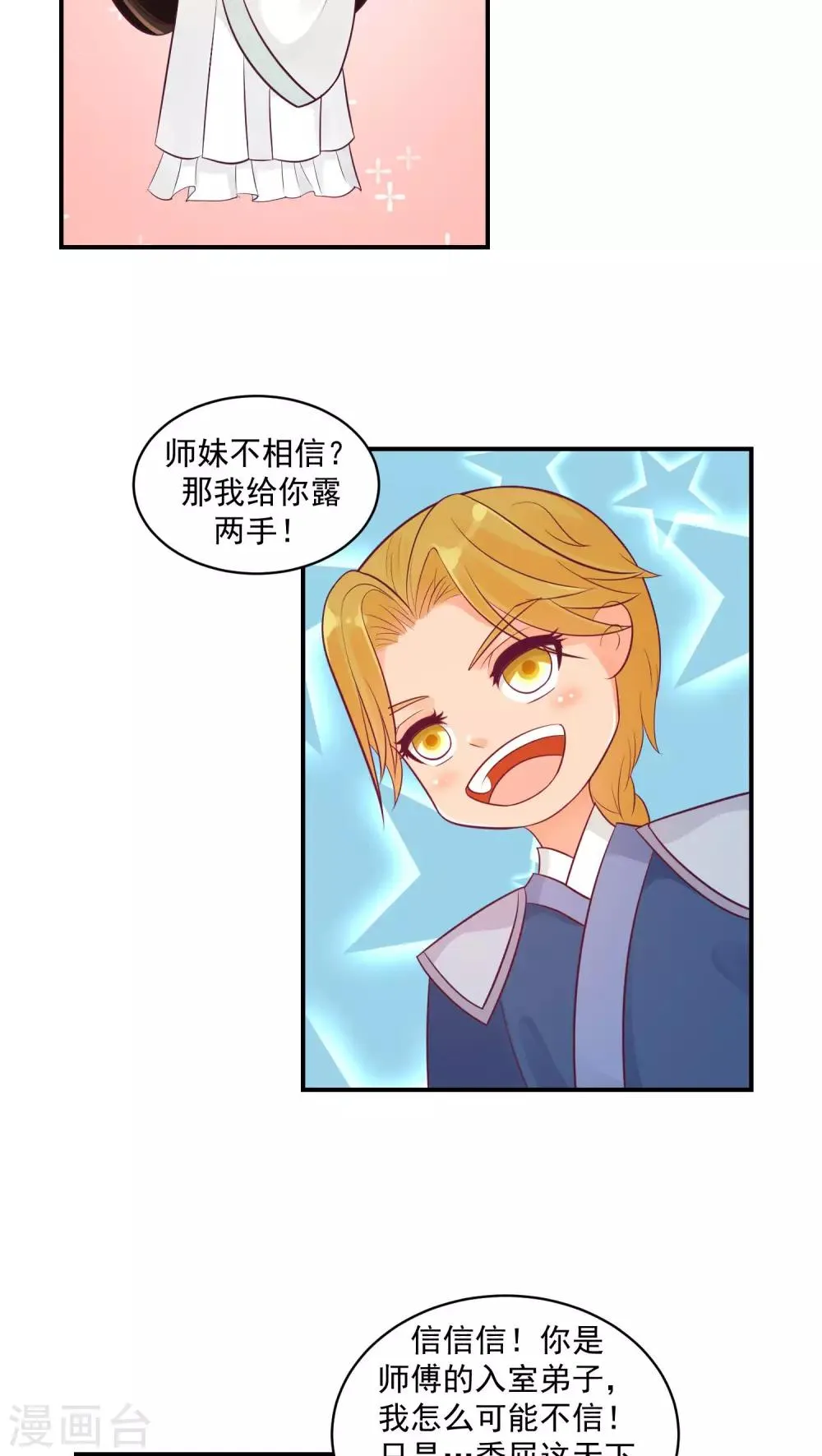 第23话2 师兄，帮帮我 第16页