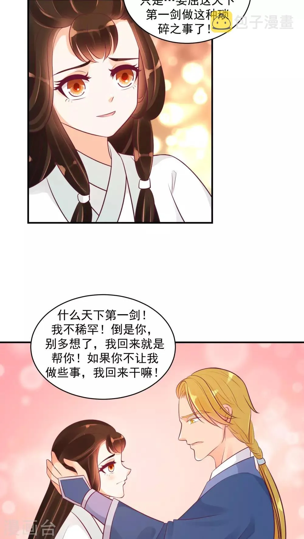 第23话2 师兄，帮帮我 第17页