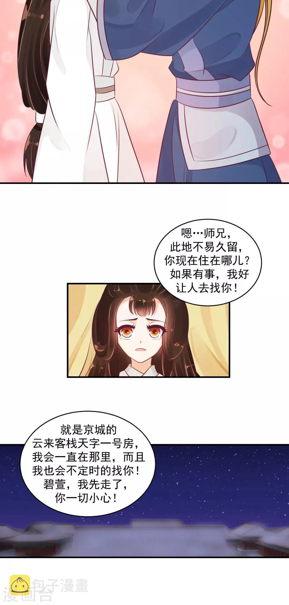 第23话2 师兄，帮帮我 第18页