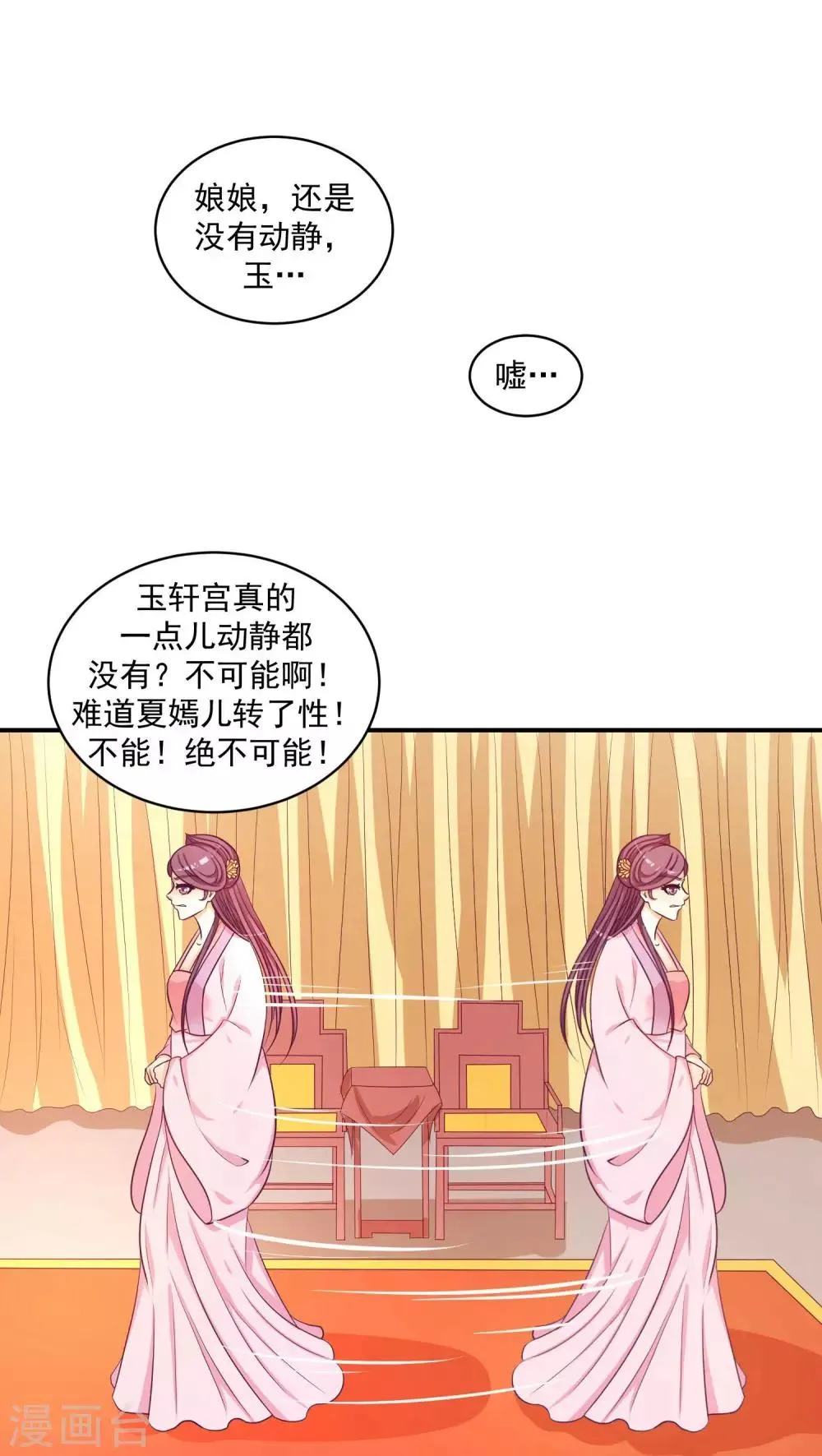 第24话2 偶遇？机会！ 第1页