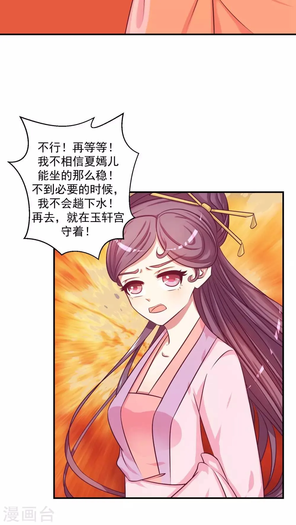 第24话2 偶遇？机会！ 第3页