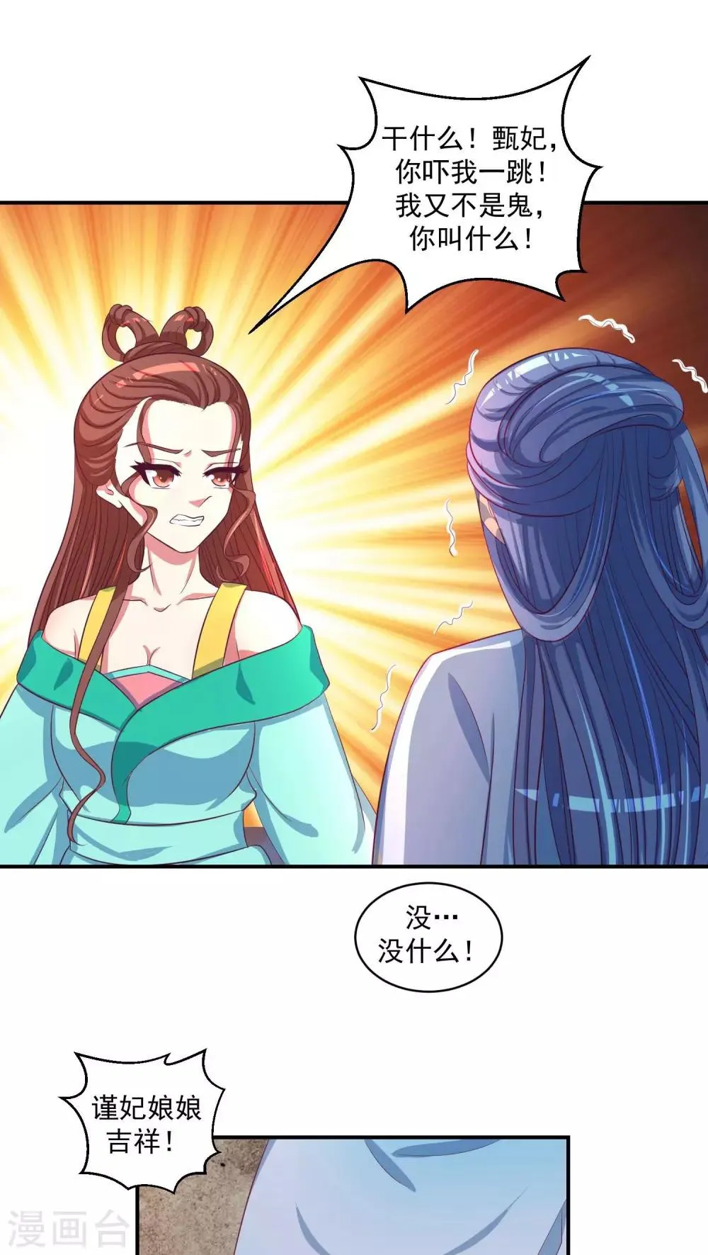 第24话2 偶遇？机会！ 第8页
