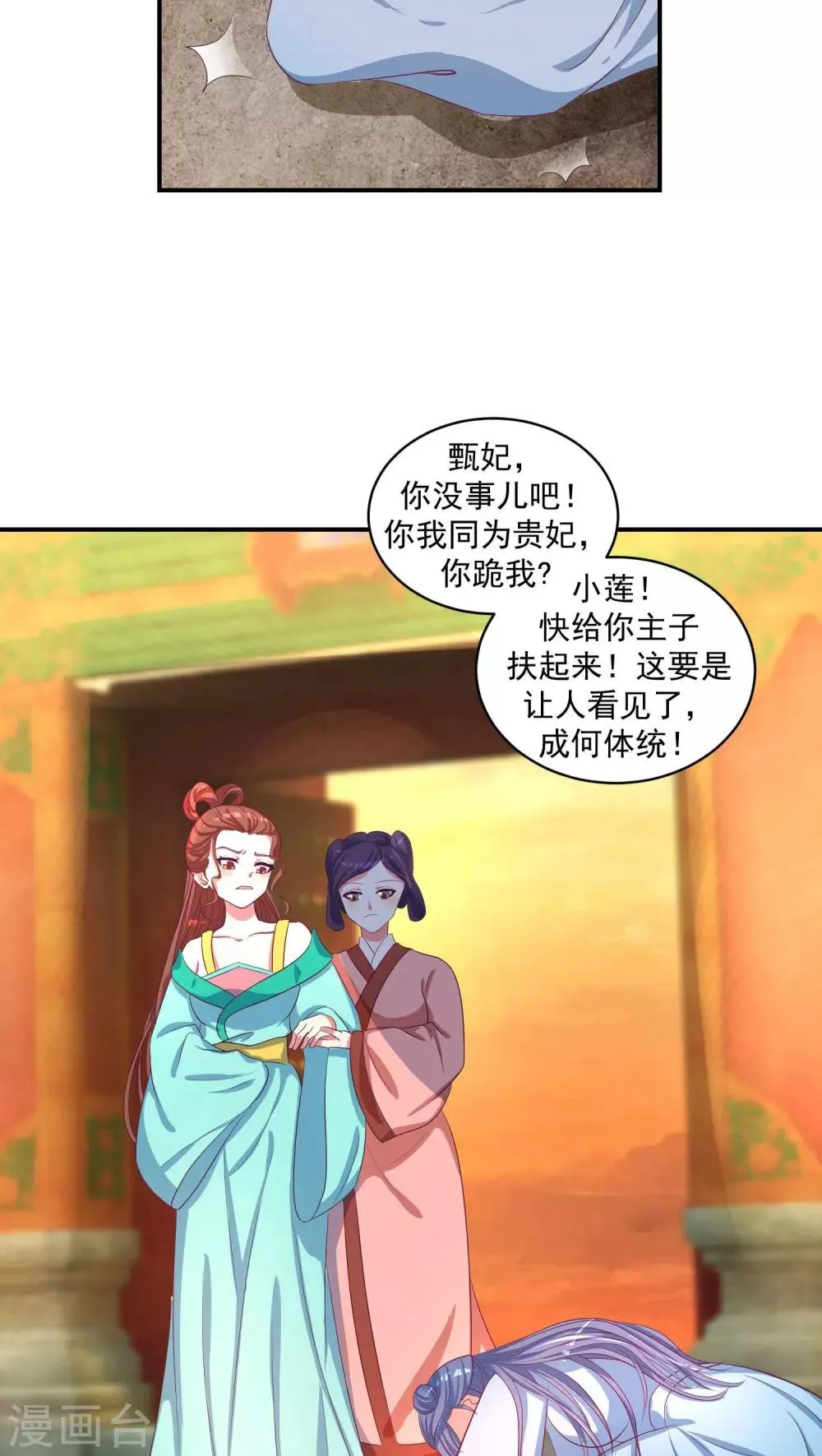 第24话2 偶遇？机会！ 第9页