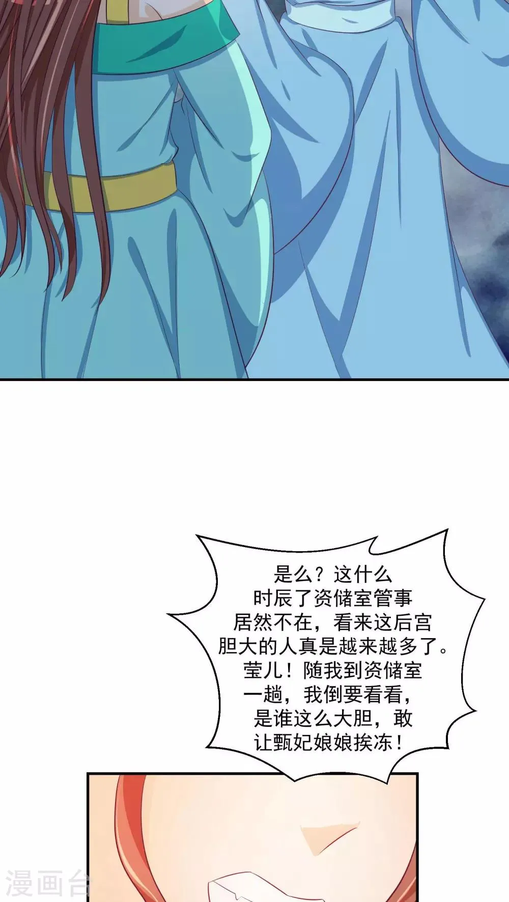 第24话2 偶遇？机会！ 第13页