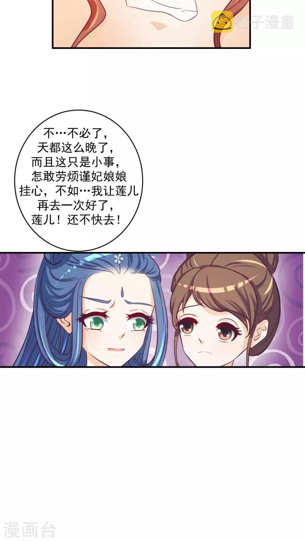 第24话2 偶遇？机会！ 第14页
