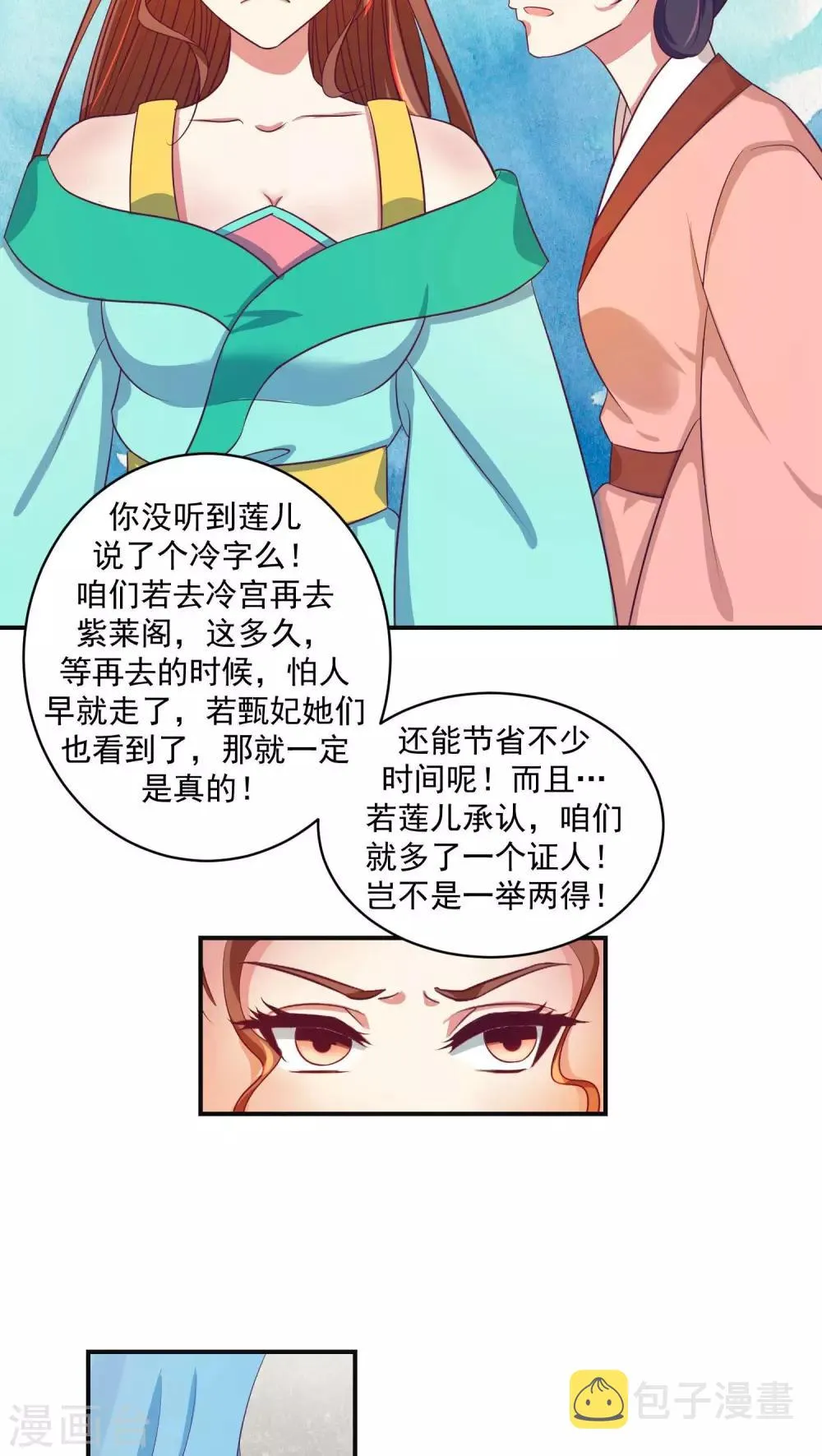 第24话2 偶遇？机会！ 第17页