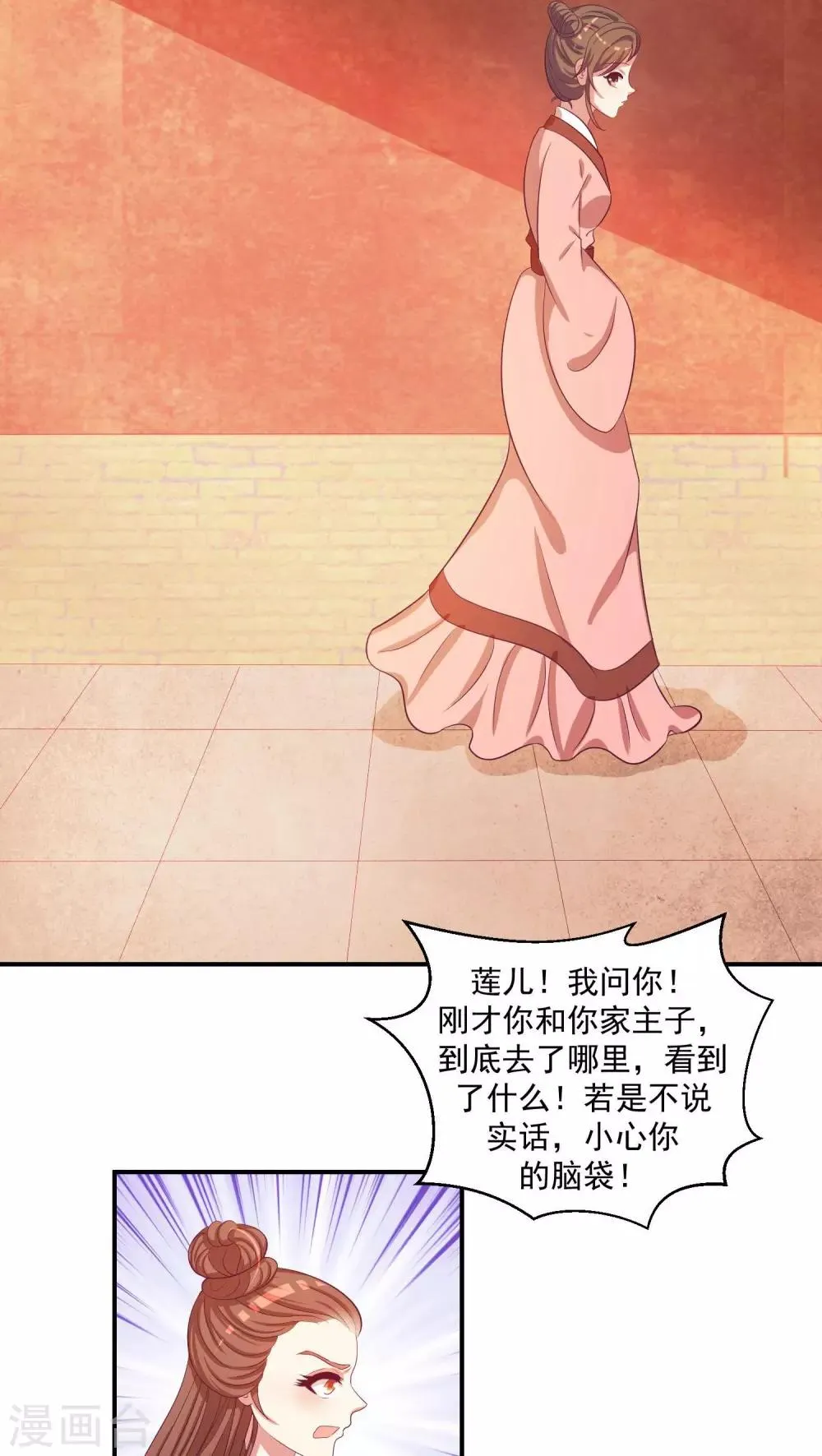 第24话2 偶遇？机会！ 第19页