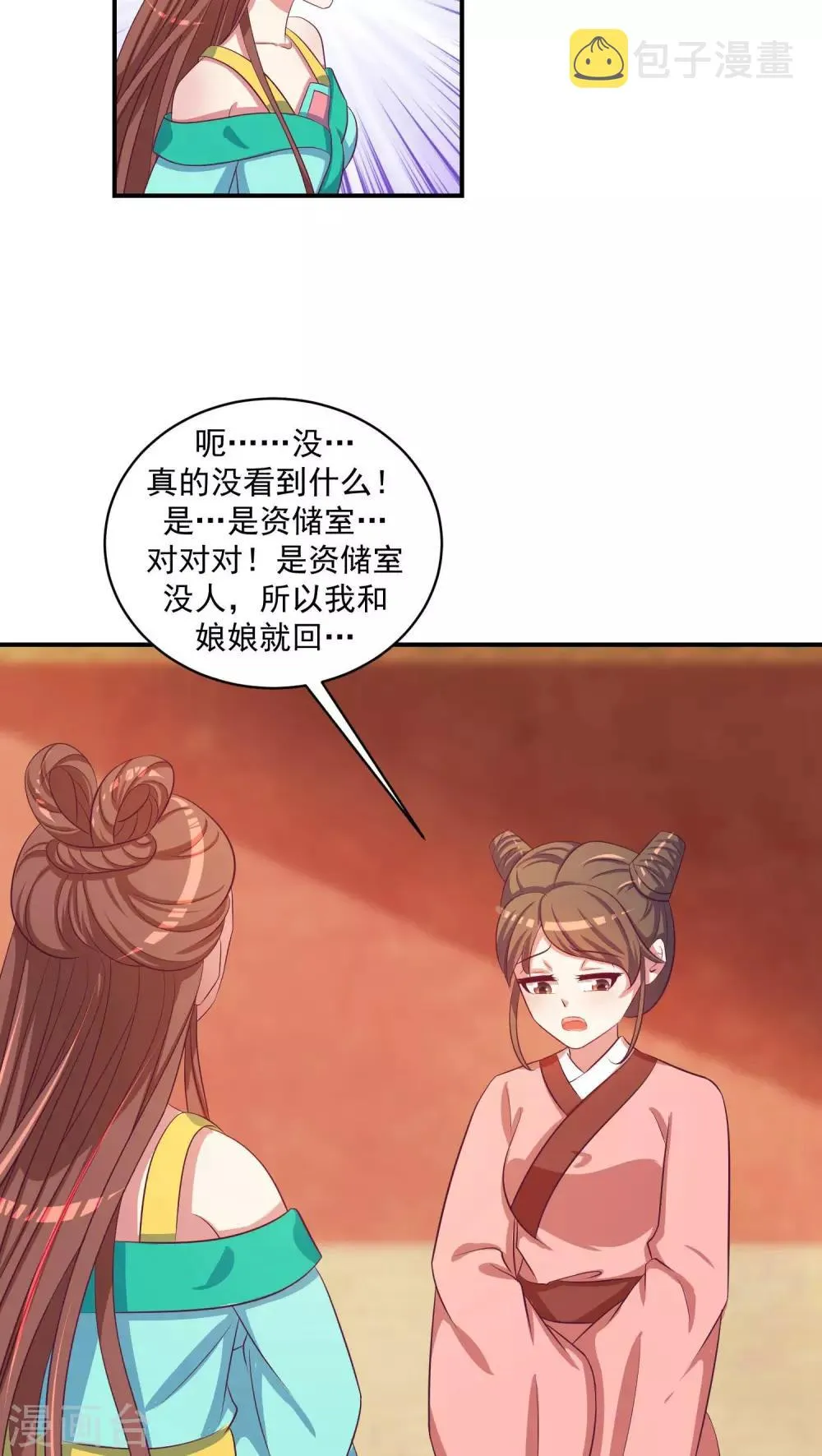 第24话2 偶遇？机会！ 第20页