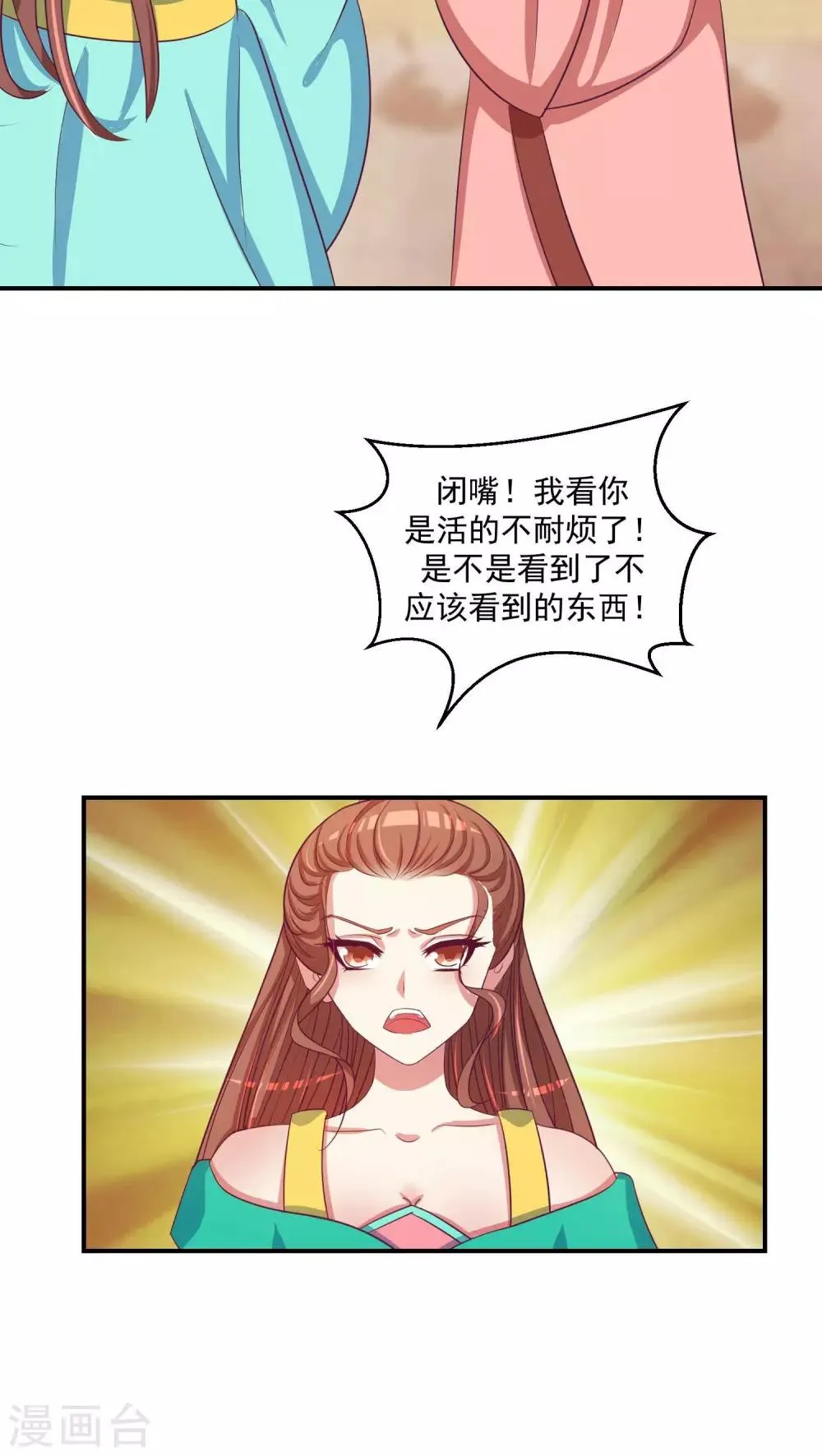 第24话2 偶遇？机会！ 第21页