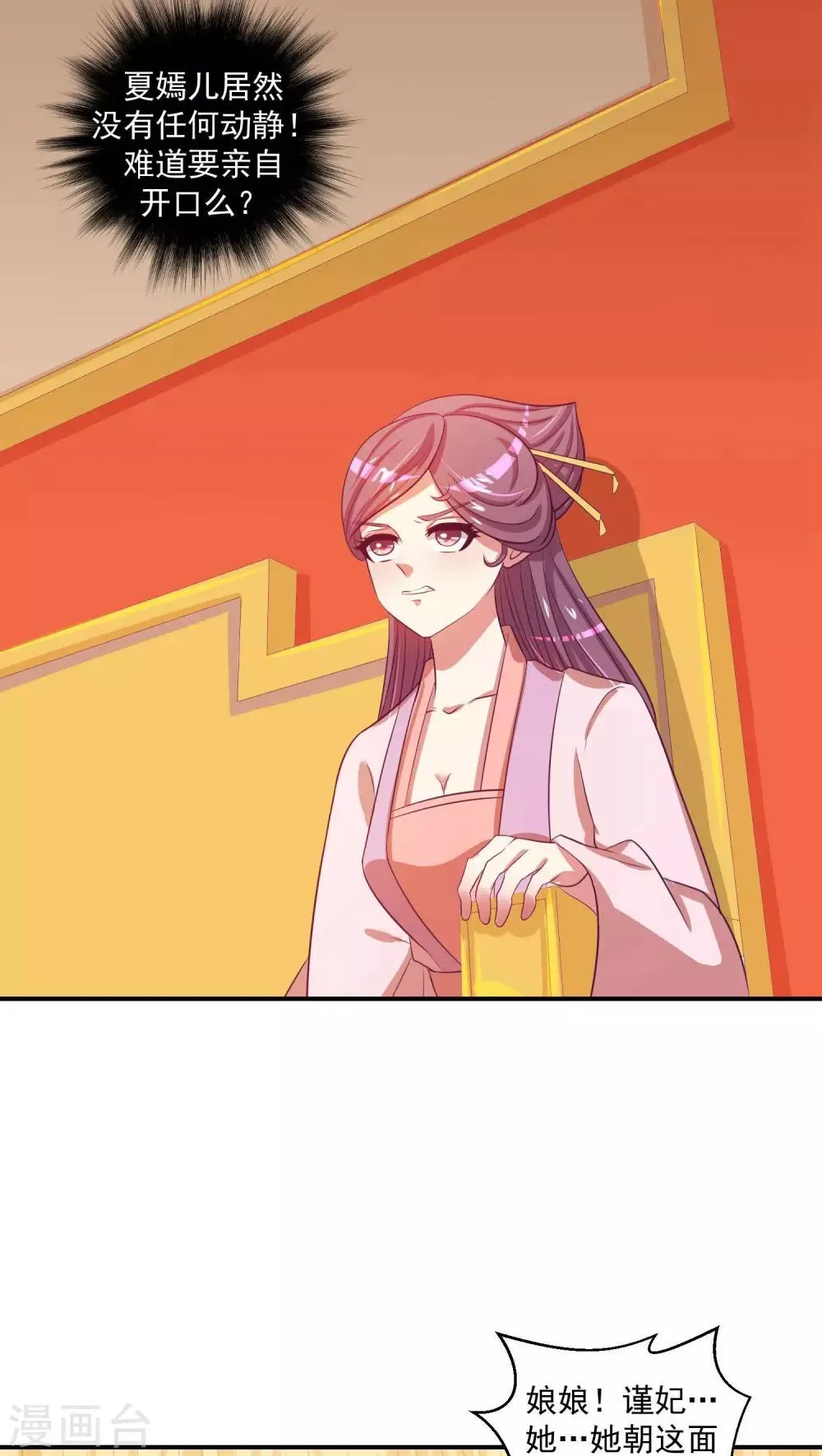 第24话2 偶遇？机会！ 第23页