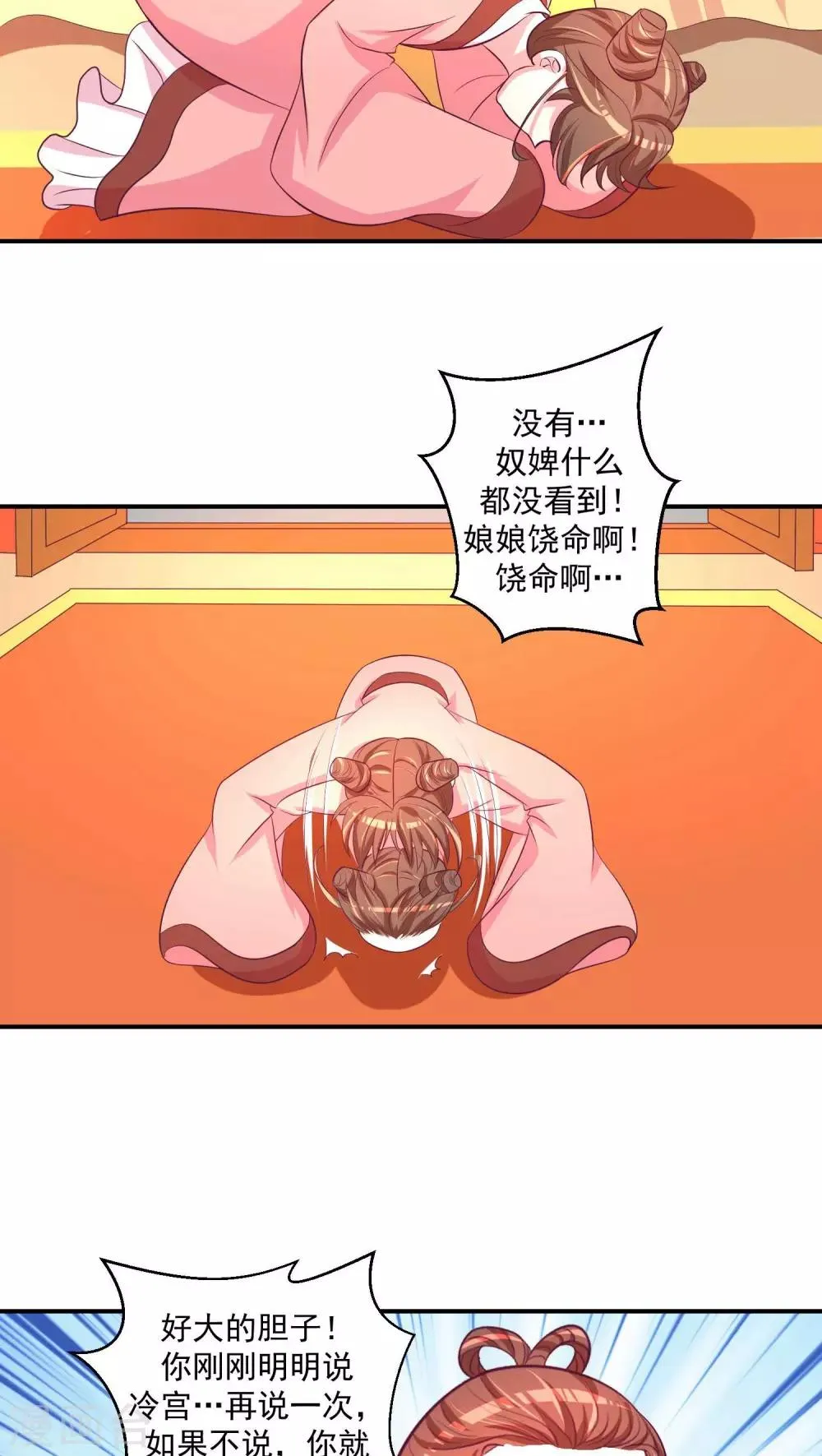 第25话1 谁不会演戏 第6页