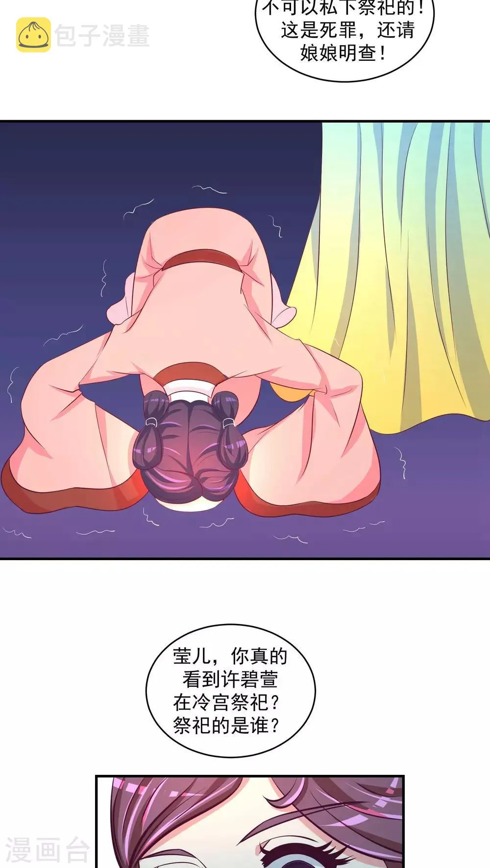 第25话1 谁不会演戏 第10页