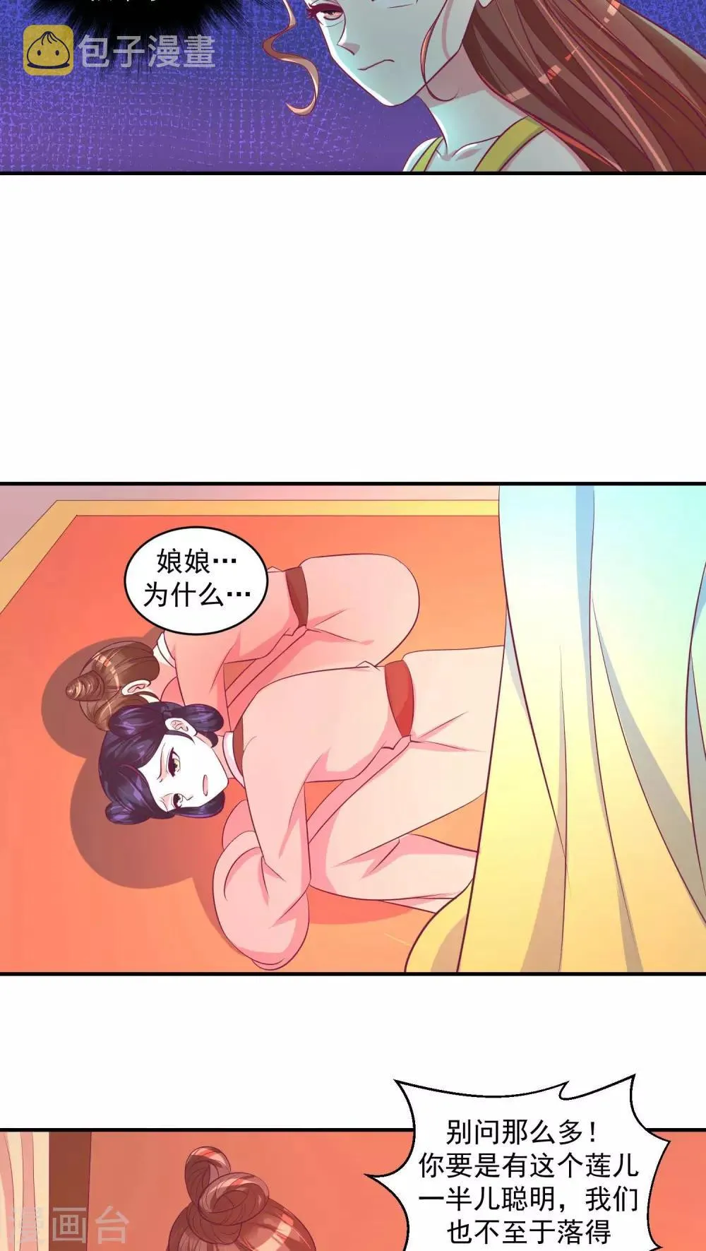 第25话1 谁不会演戏 第13页