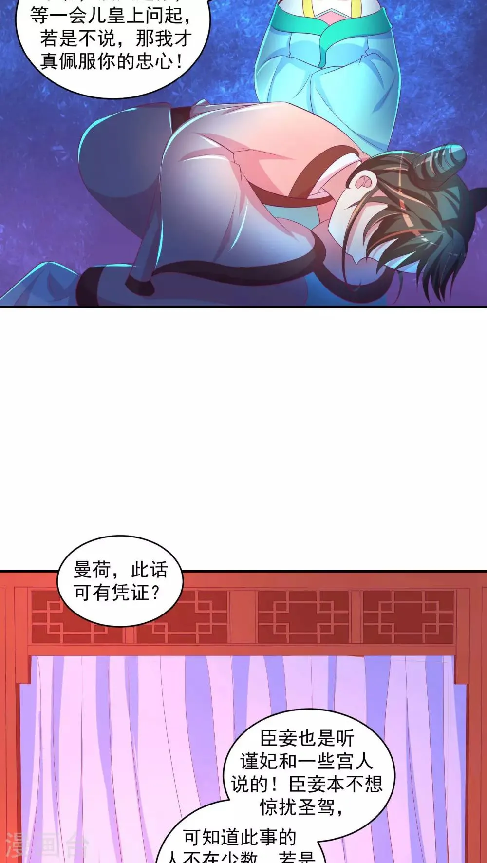 第25话1 谁不会演戏 第15页
