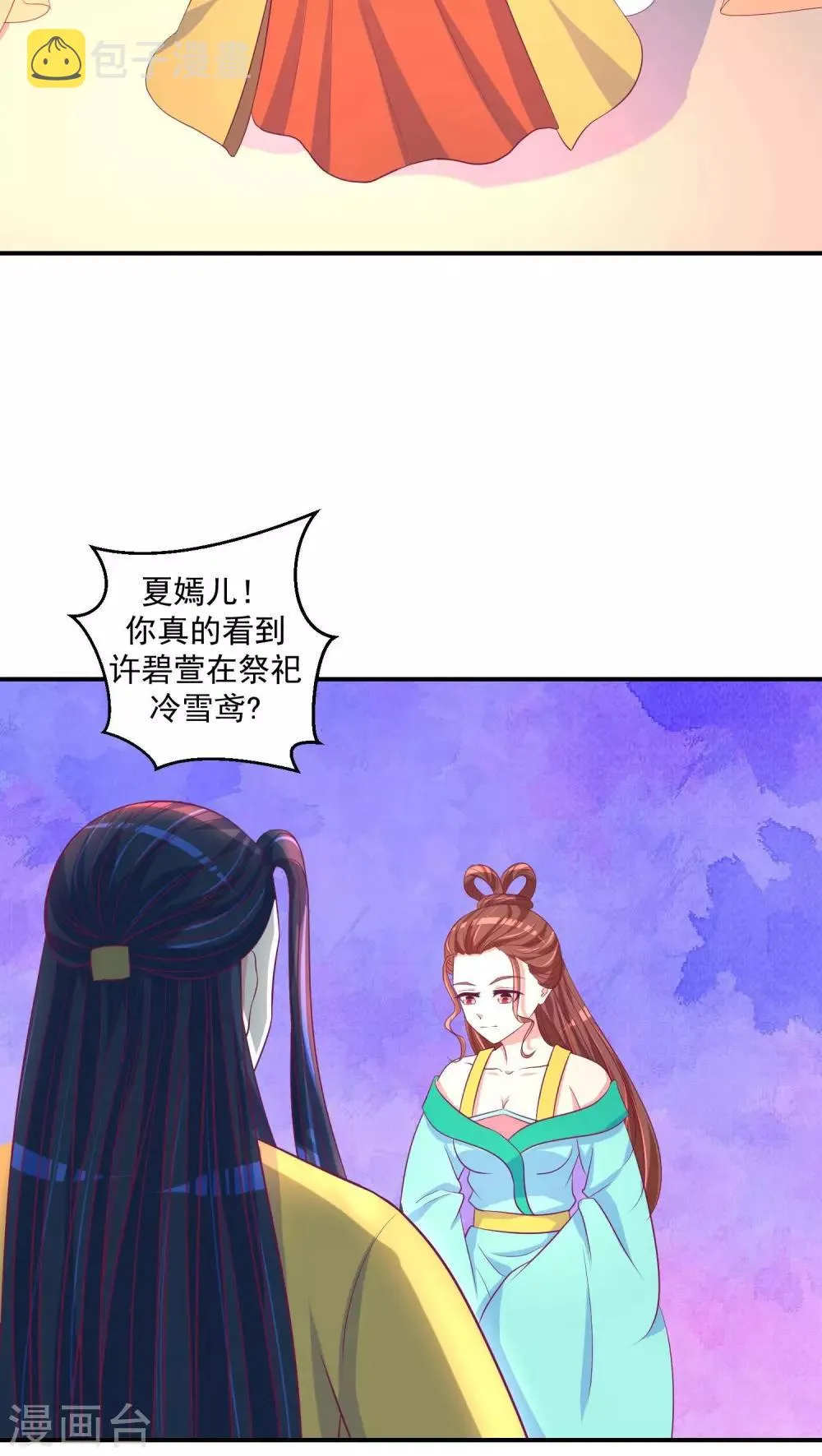 第25话1 谁不会演戏 第17页