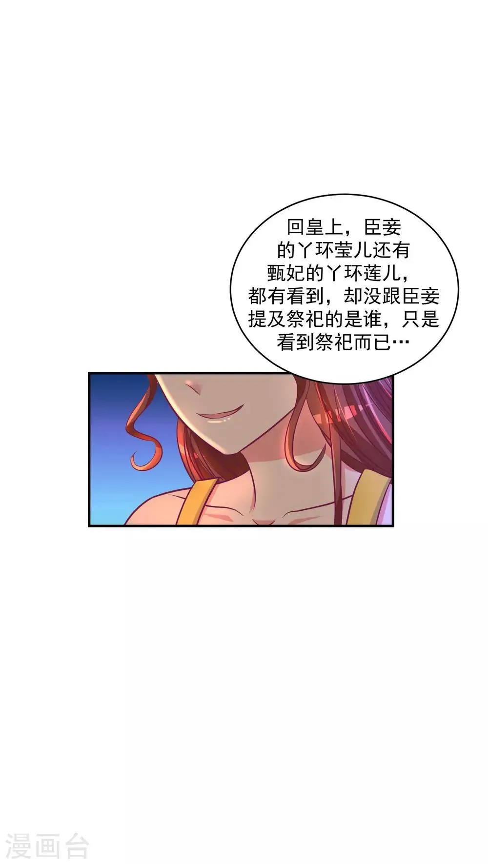 第25话1 谁不会演戏 第18页