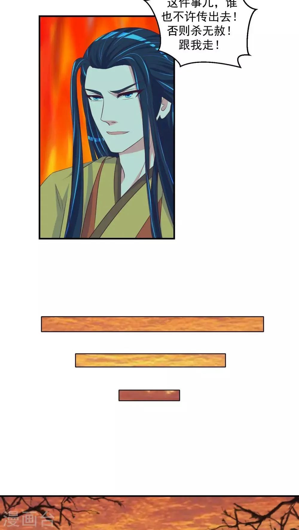 第25话2 让我去死！ 第3页