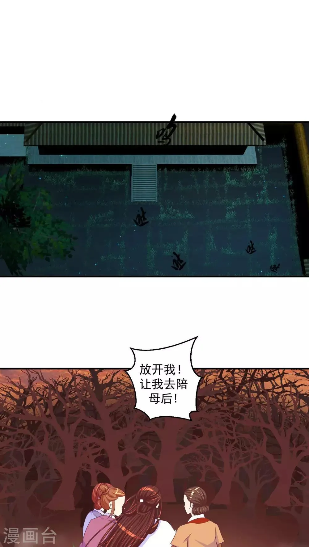 第25话2 让我去死！ 第10页