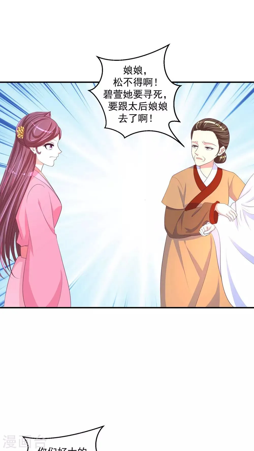 第25话2 让我去死！ 第14页