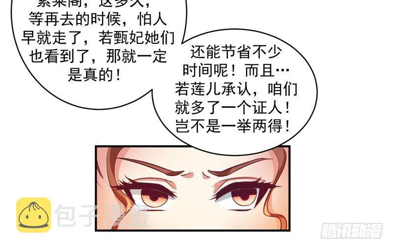 偶遇？机会！ 第51页