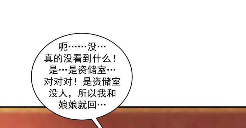 偶遇？机会！ 第58页