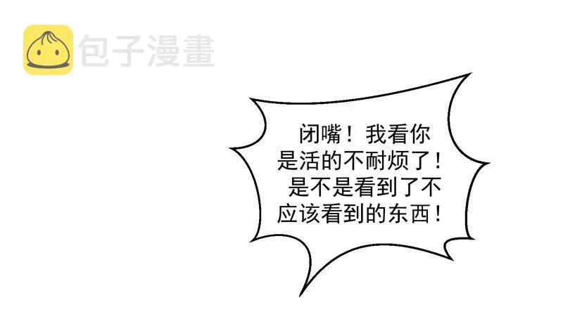 偶遇？机会！ 第61页