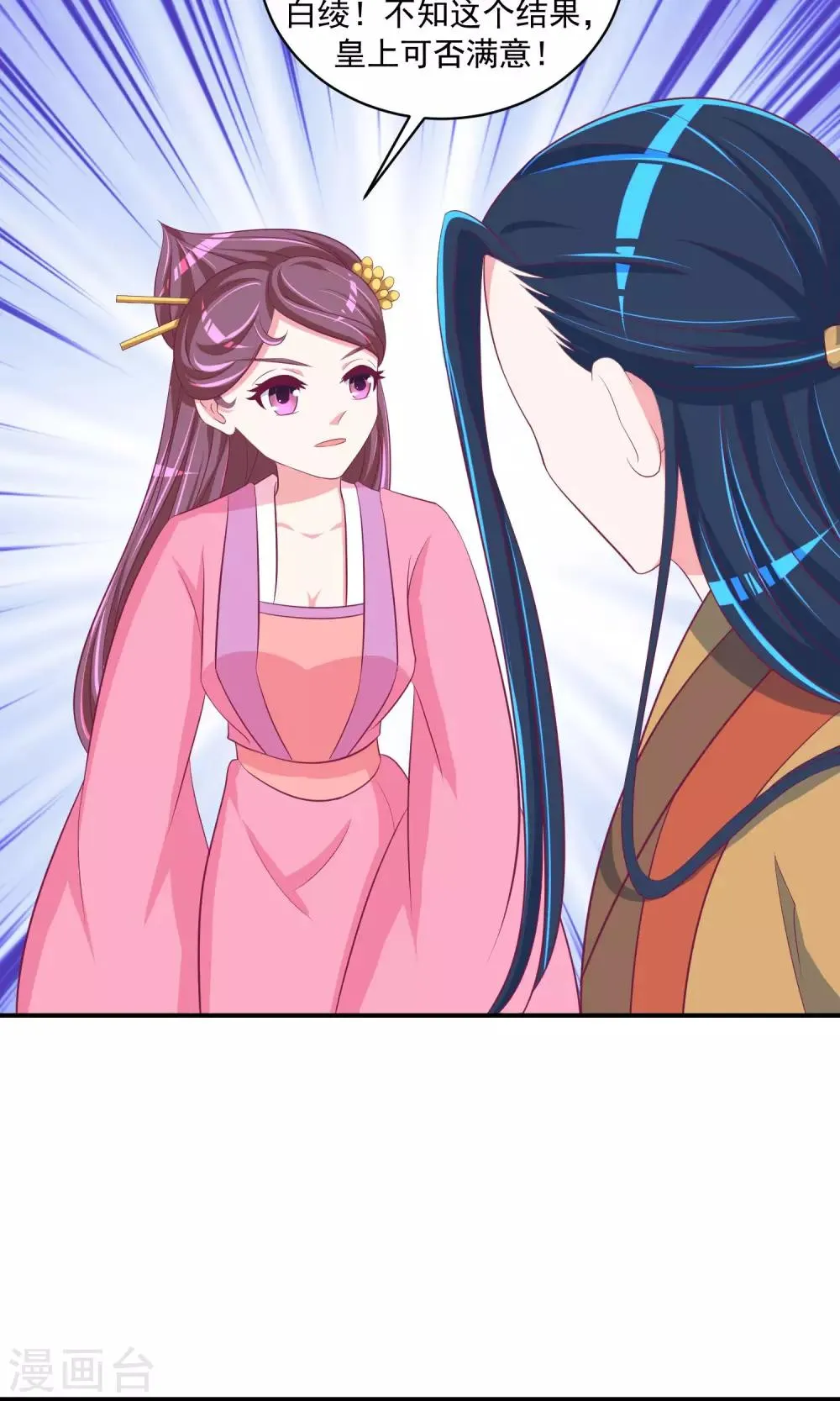 第26话2 就是为了等你！ 第2页