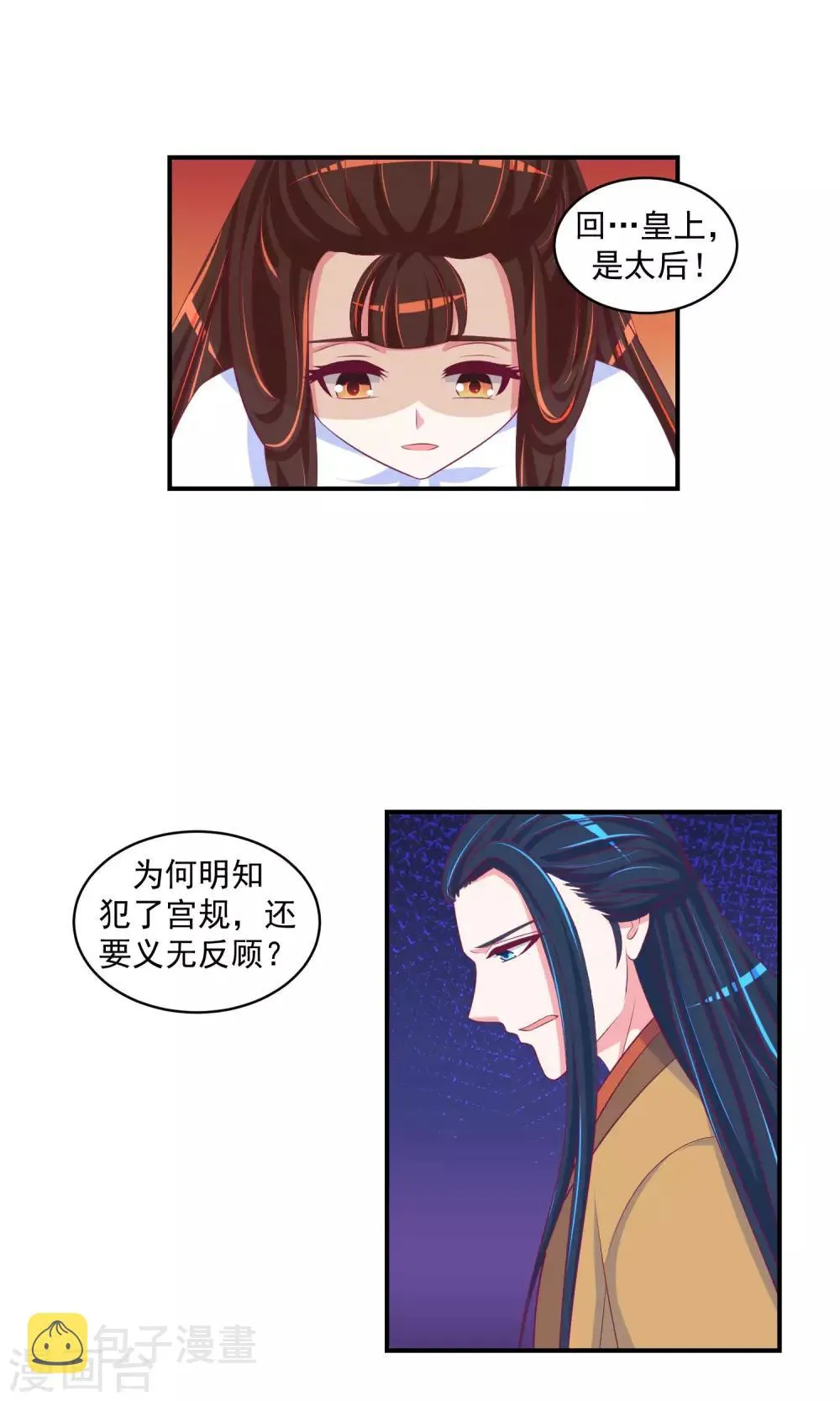 第26话2 就是为了等你！ 第7页