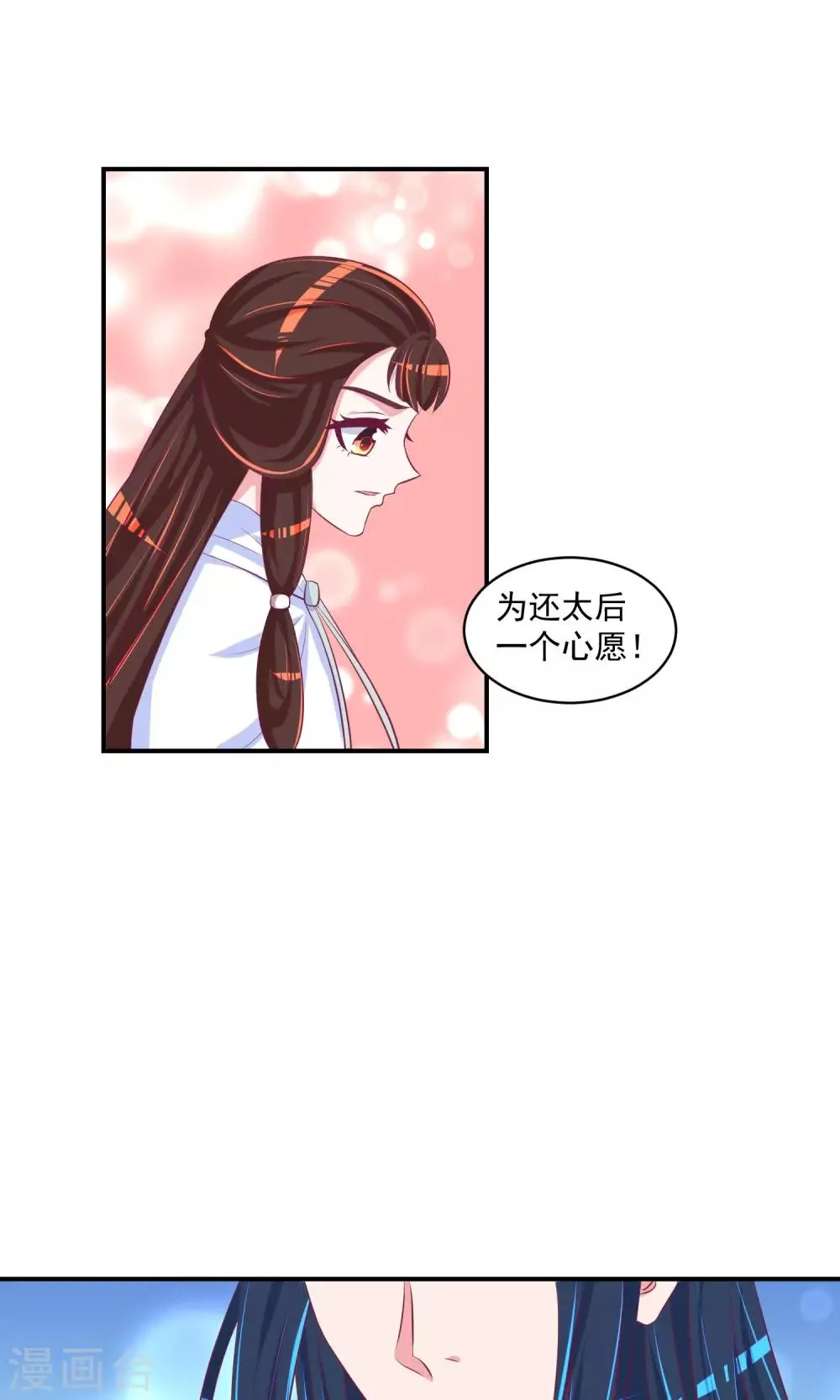 第26话2 就是为了等你！ 第8页