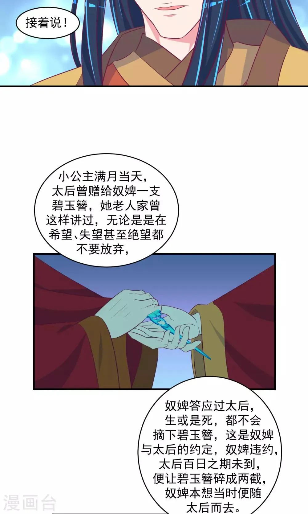 第26话2 就是为了等你！ 第9页