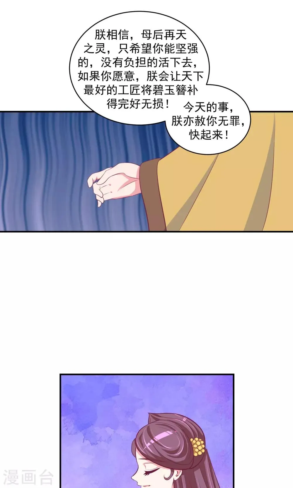 第26话2 就是为了等你！ 第12页