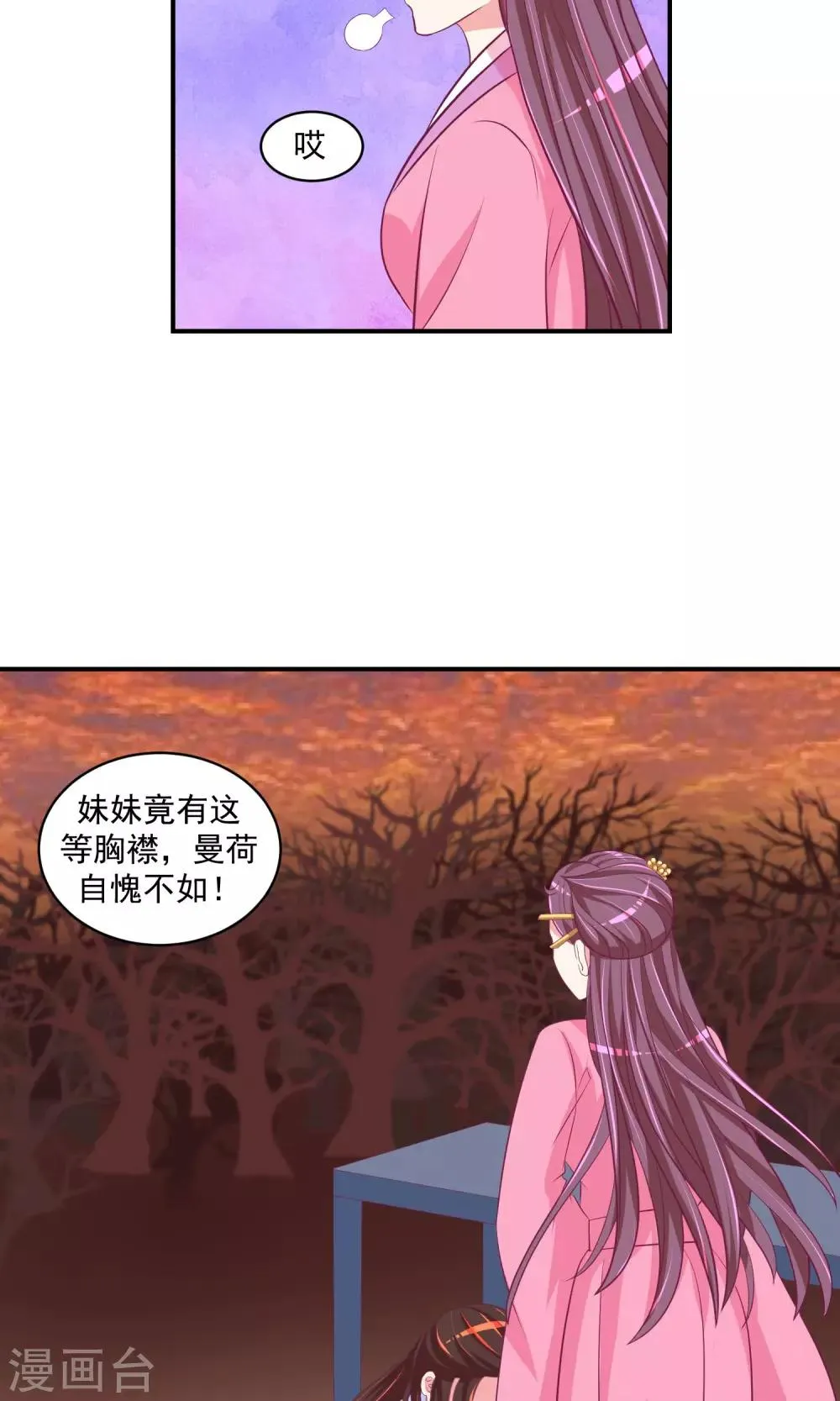 第26话2 就是为了等你！ 第13页