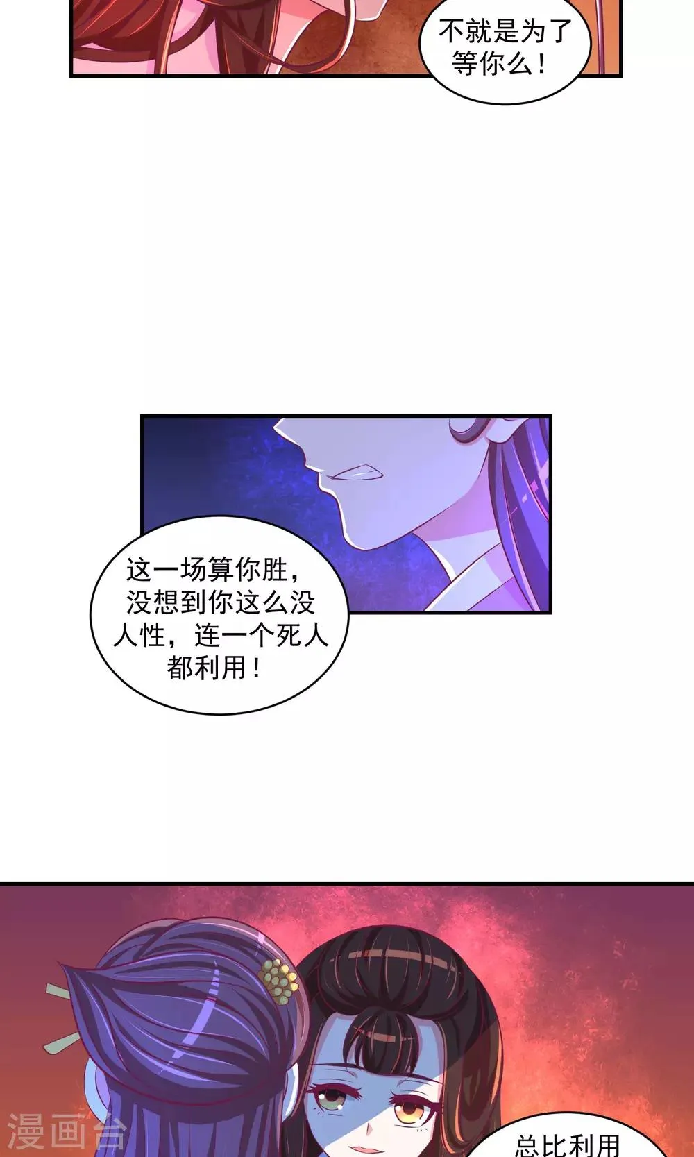 第26话2 就是为了等你！ 第17页