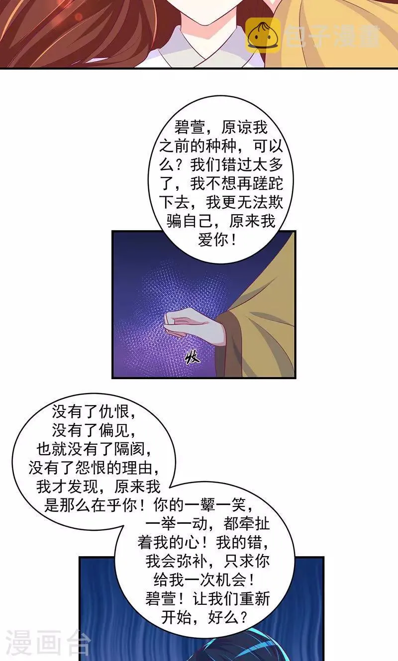 第27话1 原来我爱你！ 第19页
