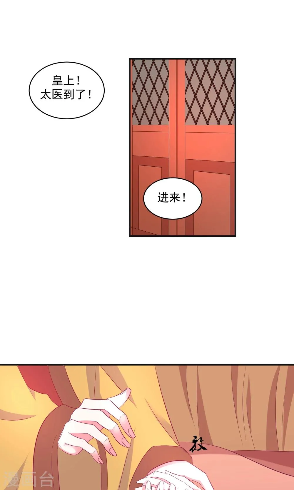 第27话2 那便让她背黑锅！ 第1页