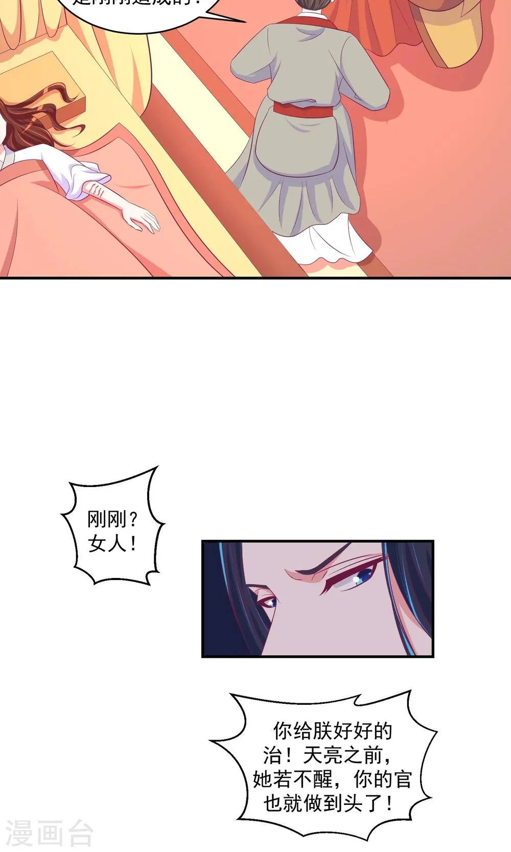 第27话2 那便让她背黑锅！ 第8页