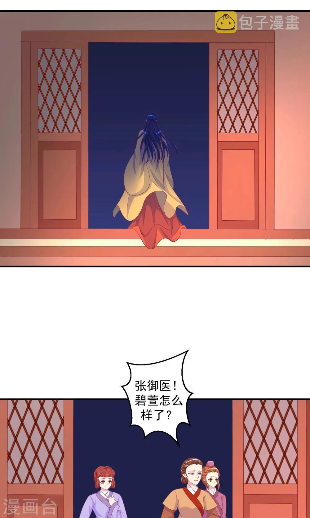 第27话2 那便让她背黑锅！ 第9页