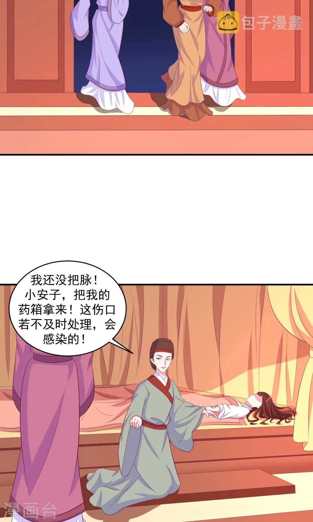 第27话2 那便让她背黑锅！ 第10页