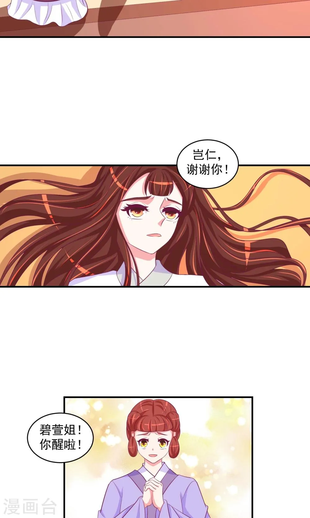 第27话2 那便让她背黑锅！ 第11页