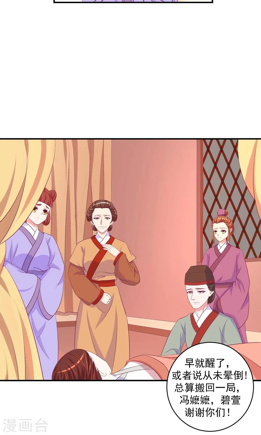 第27话2 那便让她背黑锅！ 第12页