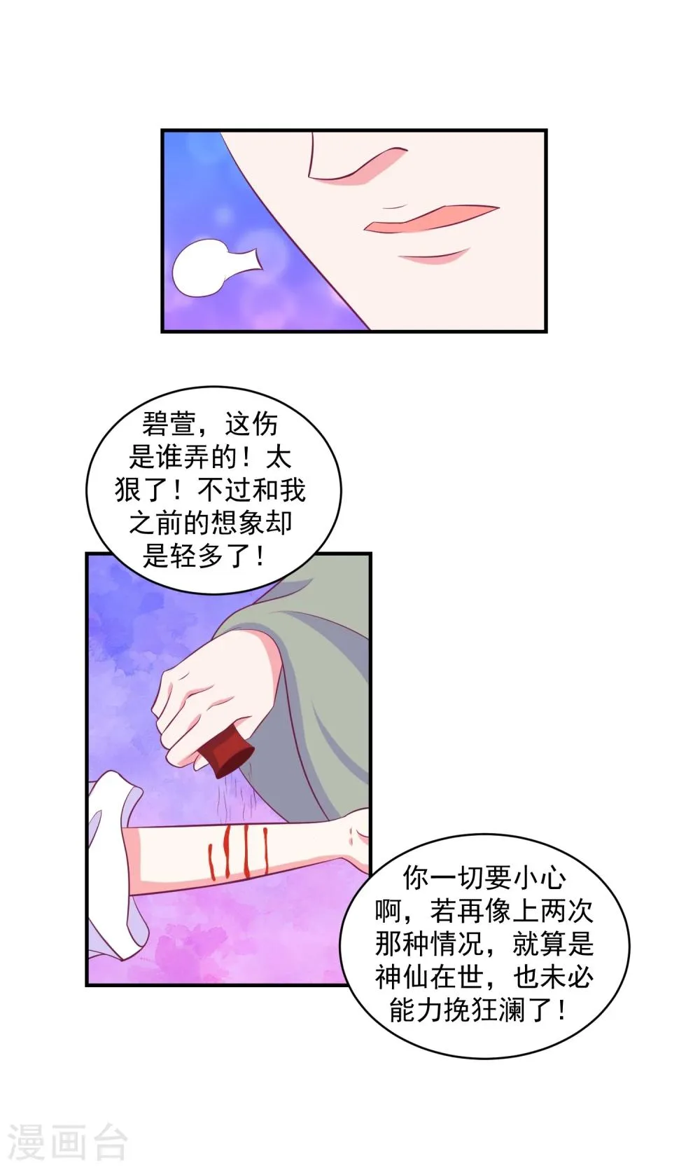 第27话2 那便让她背黑锅！ 第13页