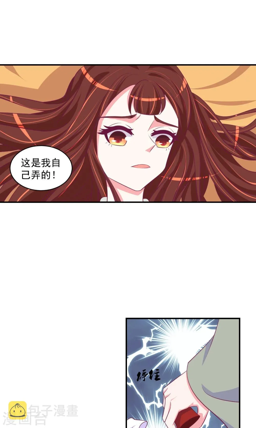 第27话2 那便让她背黑锅！ 第14页