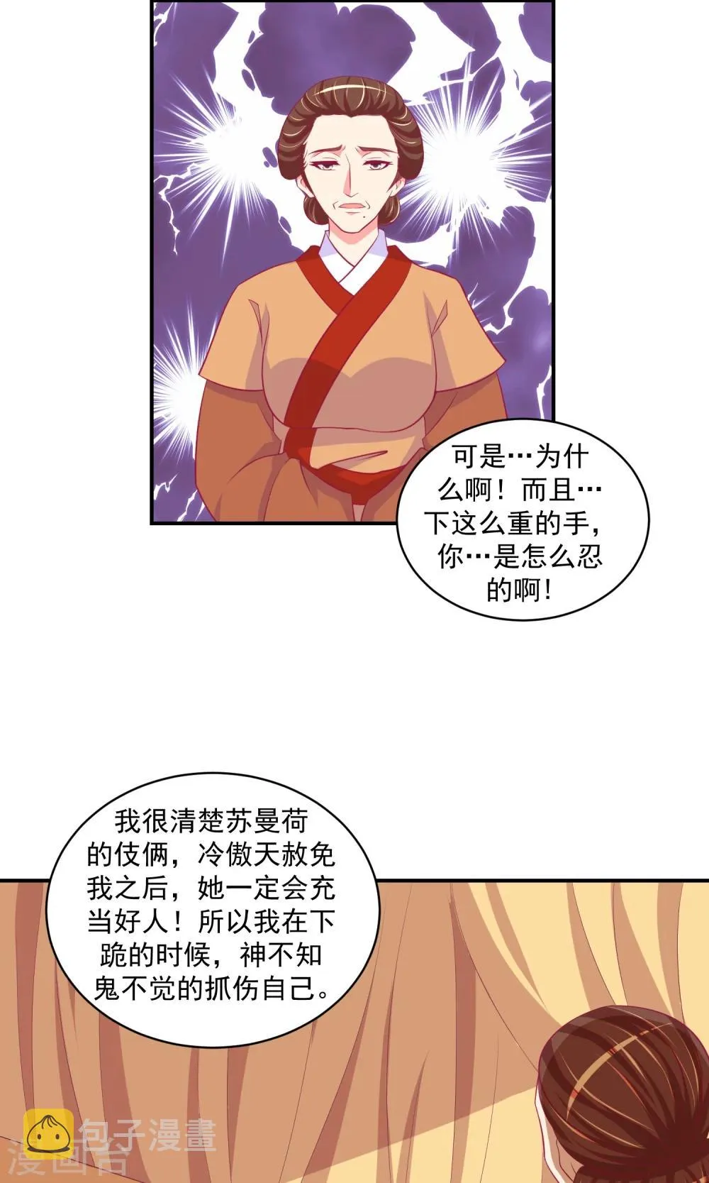 第27话2 那便让她背黑锅！ 第16页