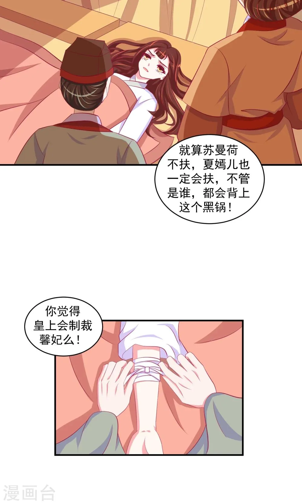 第27话2 那便让她背黑锅！ 第17页