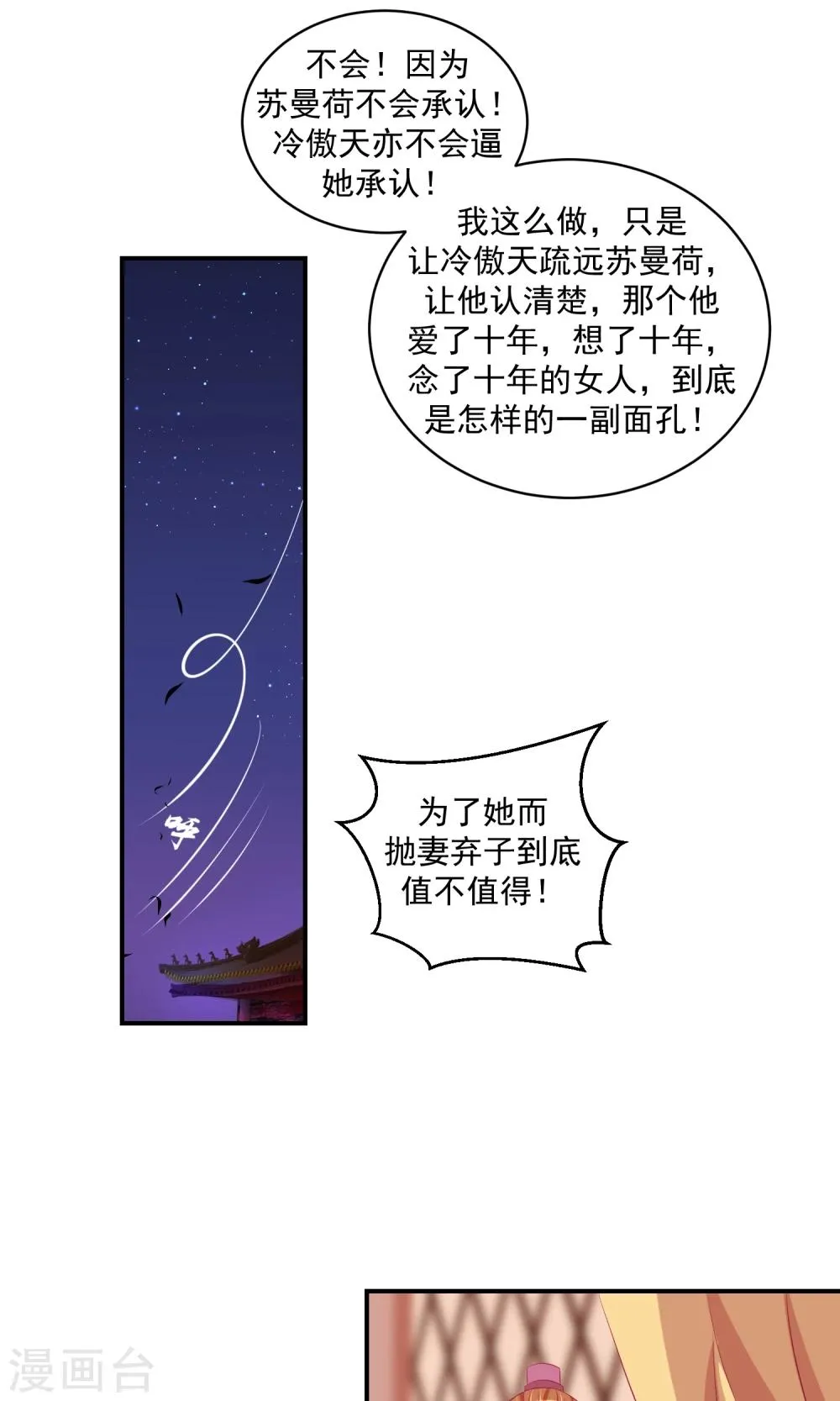 第27话2 那便让她背黑锅！ 第18页