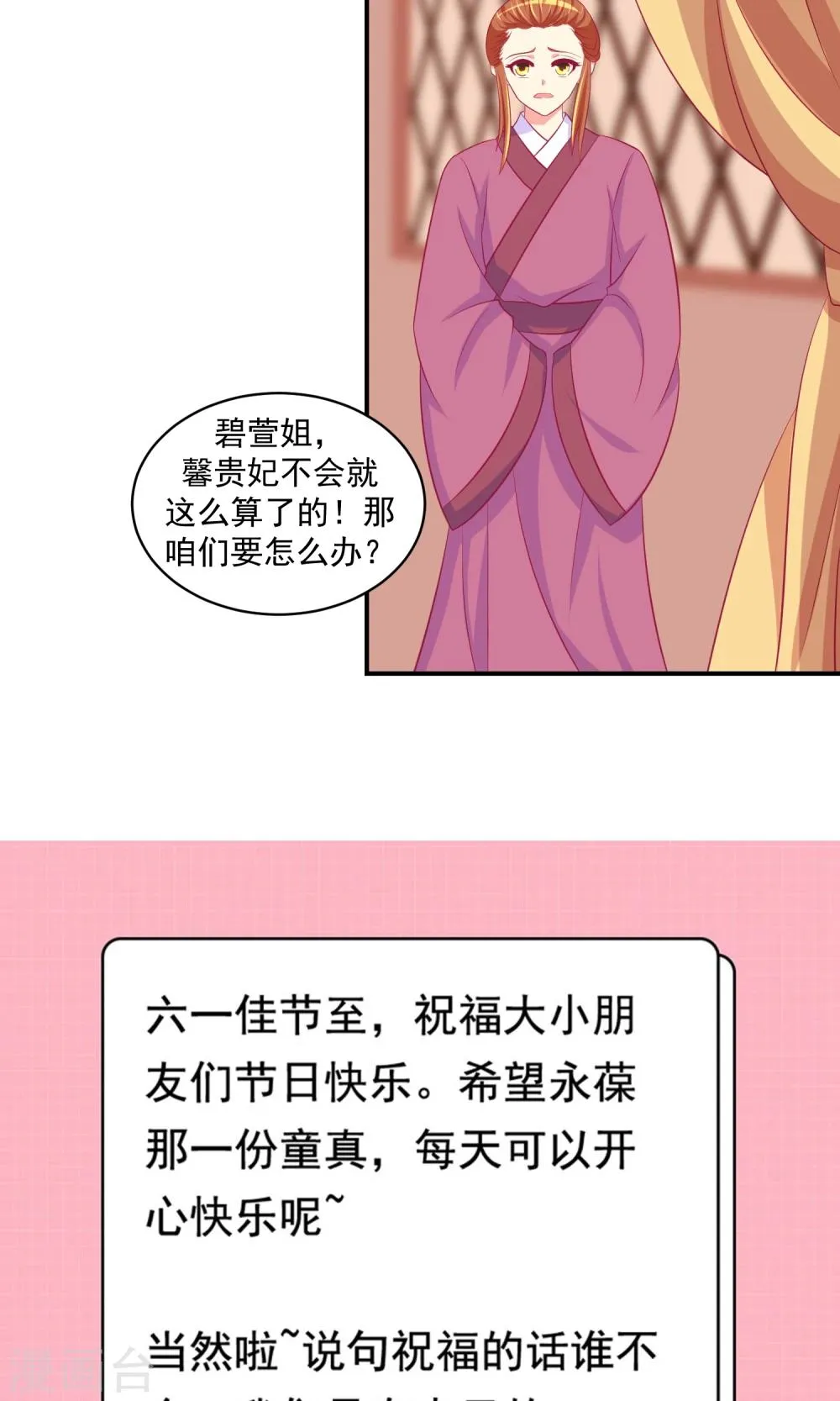 第27话2 那便让她背黑锅！ 第19页