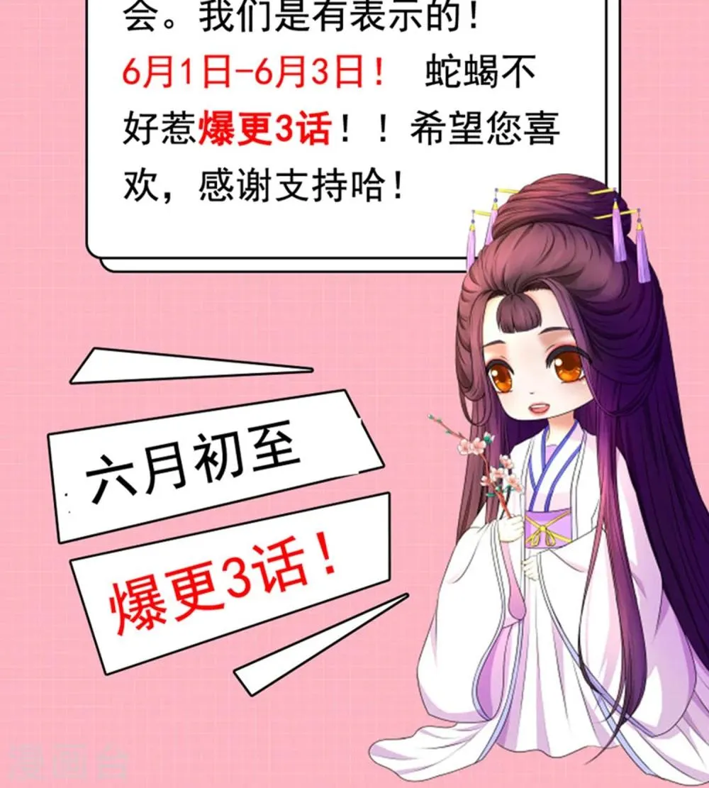 第27话2 那便让她背黑锅！ 第20页