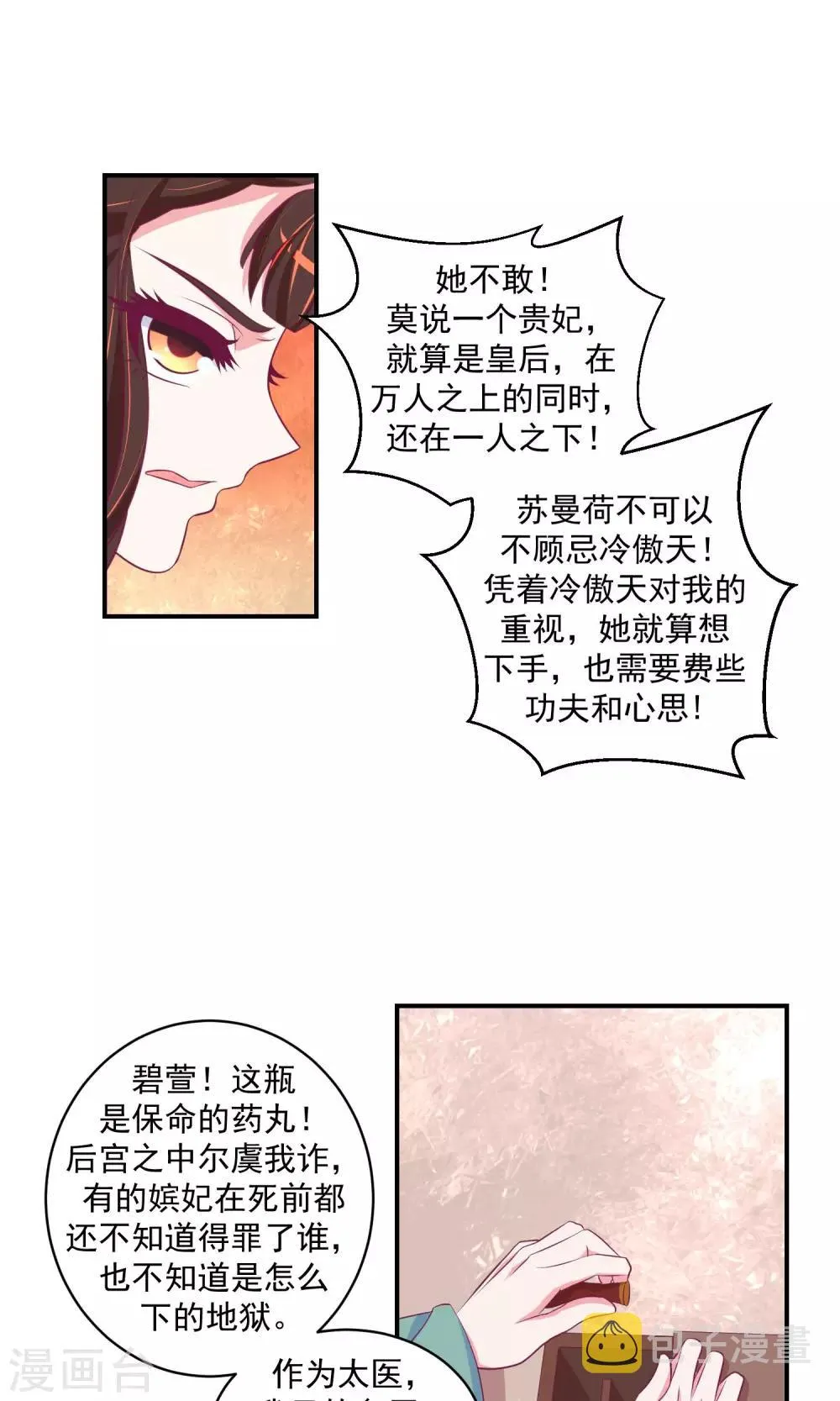 第28话1 臣妾有罪 第1页