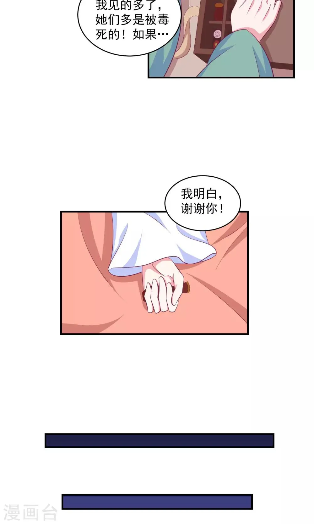 第28话1 臣妾有罪 第2页