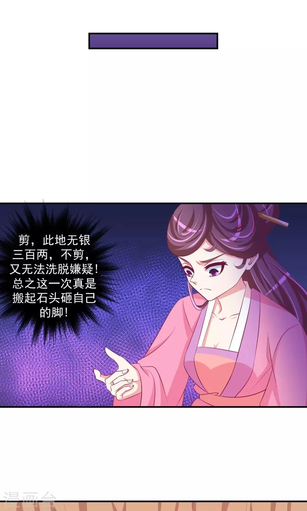第28话1 臣妾有罪 第3页